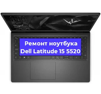 Ремонт ноутбуков Dell Latitude 15 5520 в Перми